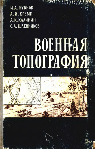 Бубнов Илья Алексеевич