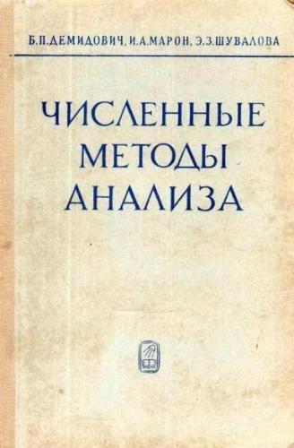 Демидович Борис Павлович (Математик, Педагог)