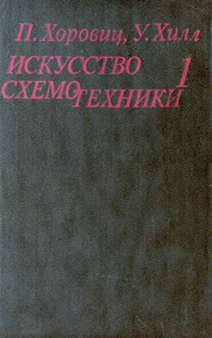 Хоровиц Пауль, Хилл Уинфилд