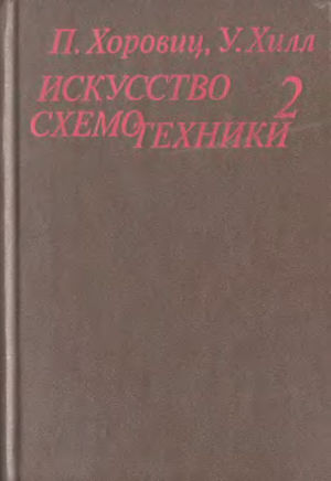 Хоровиц Пауль, Хилл Уинфилд