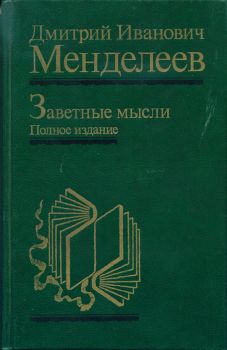 Реферат: Менделеев Дмитрий Иванович