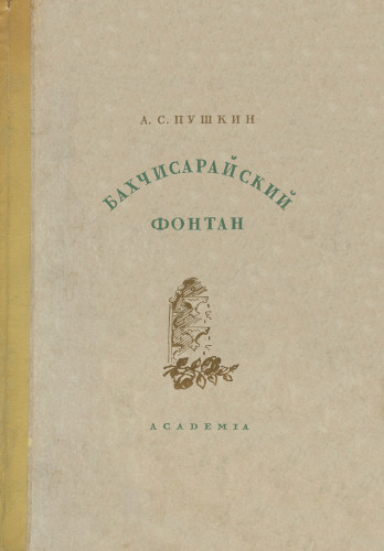 Каков я прежде был, таков и ныне я…