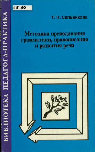 Сальникова Татьяна Петровна