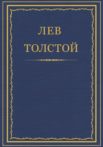 Реферат: Толстой Николай Палкин