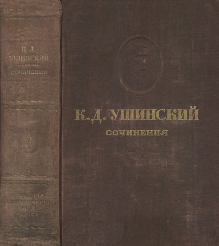 Реферат: Учебные книги К. Д. Ушинского