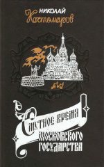 Русская история в жизнеописаниях её главнейших деятелей (Костомаров)/Пётр Великий — Викитека